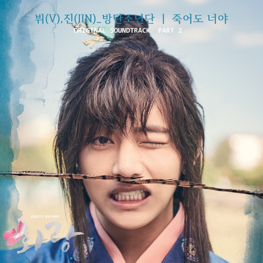 hwarang-original-soundtrack-part-2-albums-crownnote