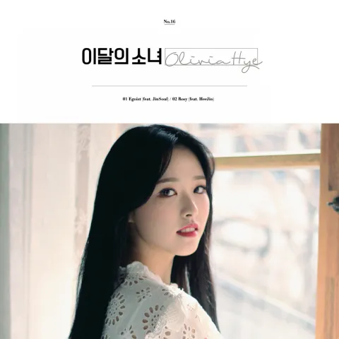 LOONA, Go Won, Olivia Hye HeeJin – “Rosy” | Songs | Crownnote